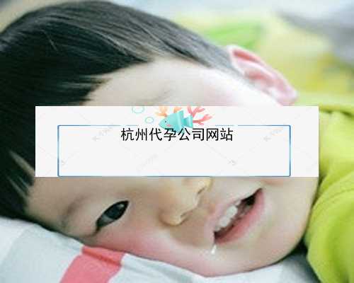 杭州试管婴儿做一次多少钱_杭州试管婴儿多少钱一次?|清宫表怎么算妈妈怀孕时